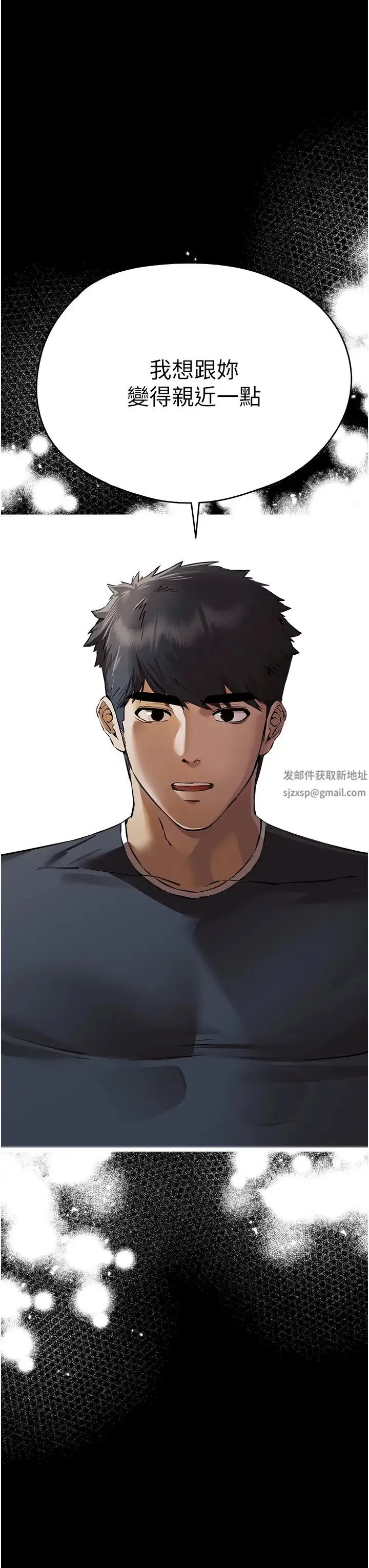 初次深交，请多指教 第38話-現在換我「對你好」瞭 第47页