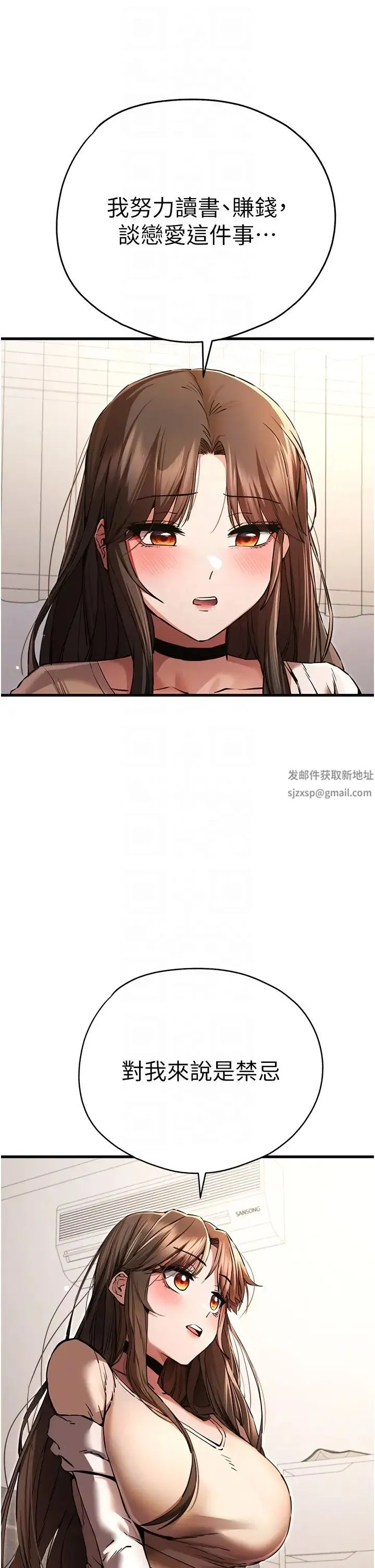 初次深交，请多指教 第38話-現在換我「對你好」瞭 第24页