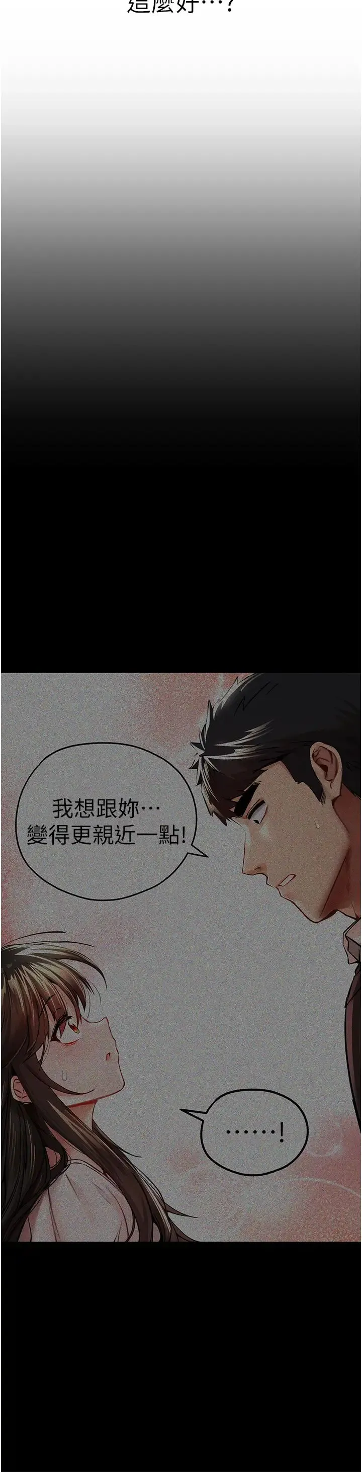 初次深交，请多指教 第38話-現在換我「對你好」瞭 第44页