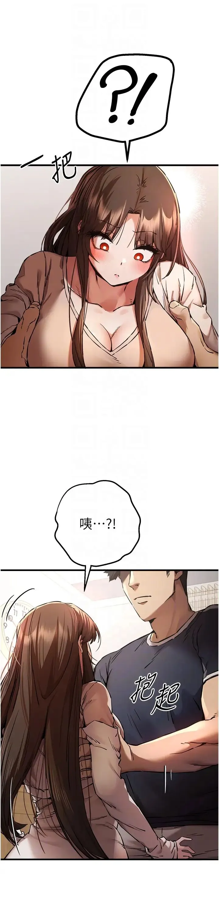 初次深交，请多指教 第38話-現在換我「對你好」瞭 第28页