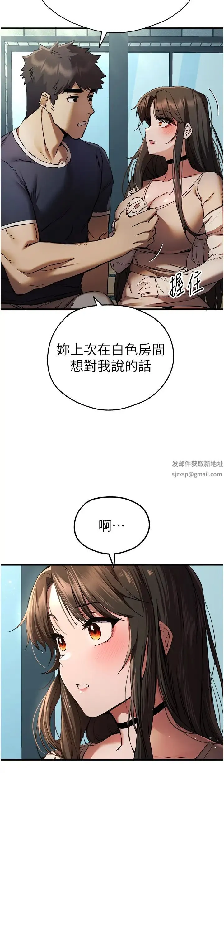 初次深交，请多指教 第38話-現在換我「對你好」瞭 第4页