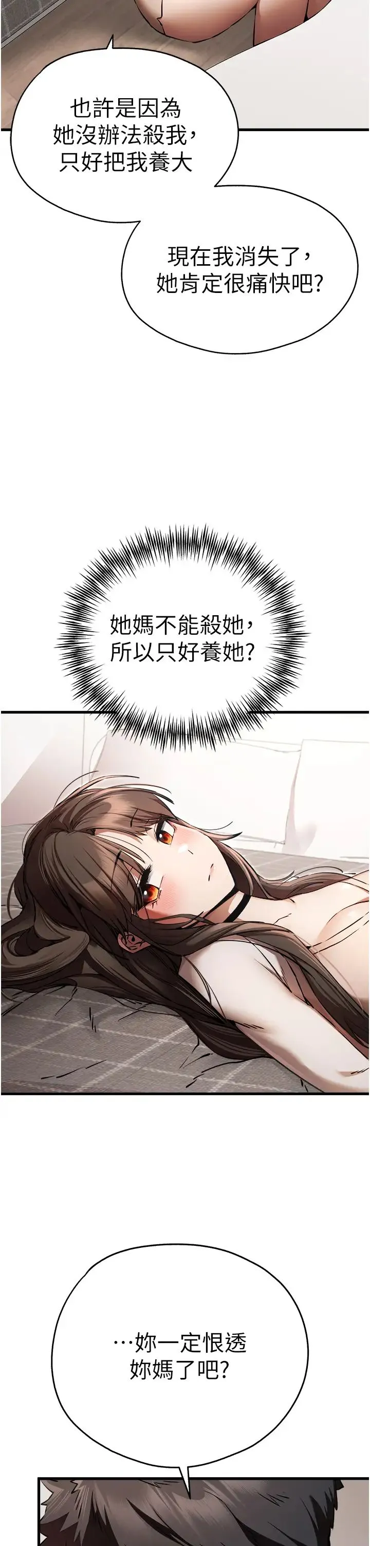 初次深交，请多指教 第38話-現在換我「對你好」瞭 第16页