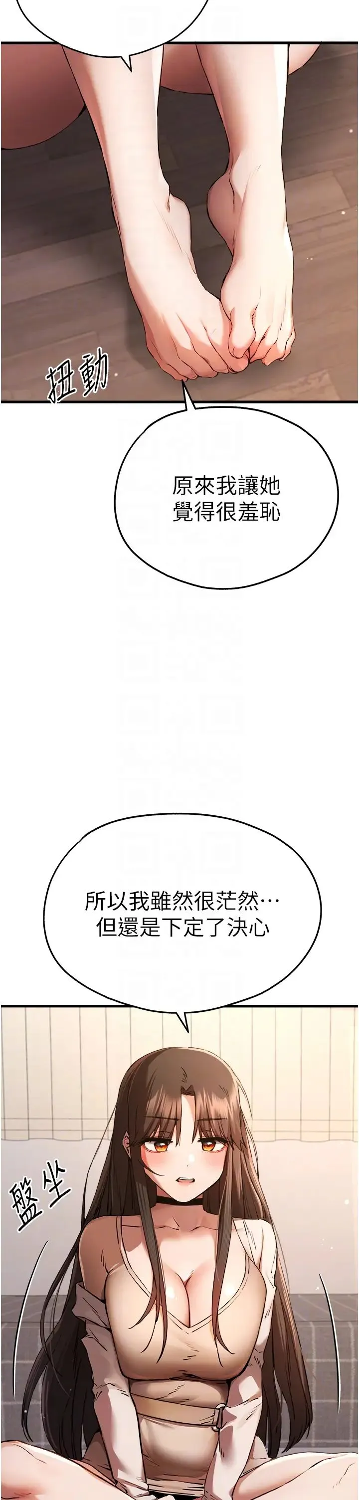 初次深交，请多指教 第38話-現在換我「對你好」瞭 第22页
