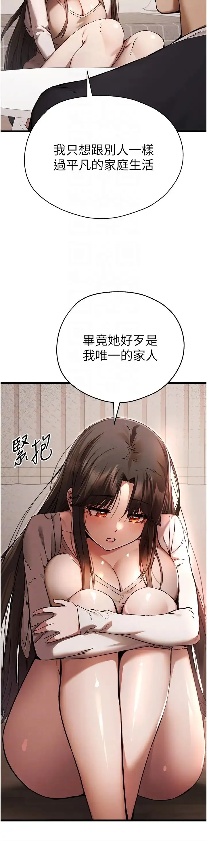初次深交，请多指教 第38話-現在換我「對你好」瞭 第18页