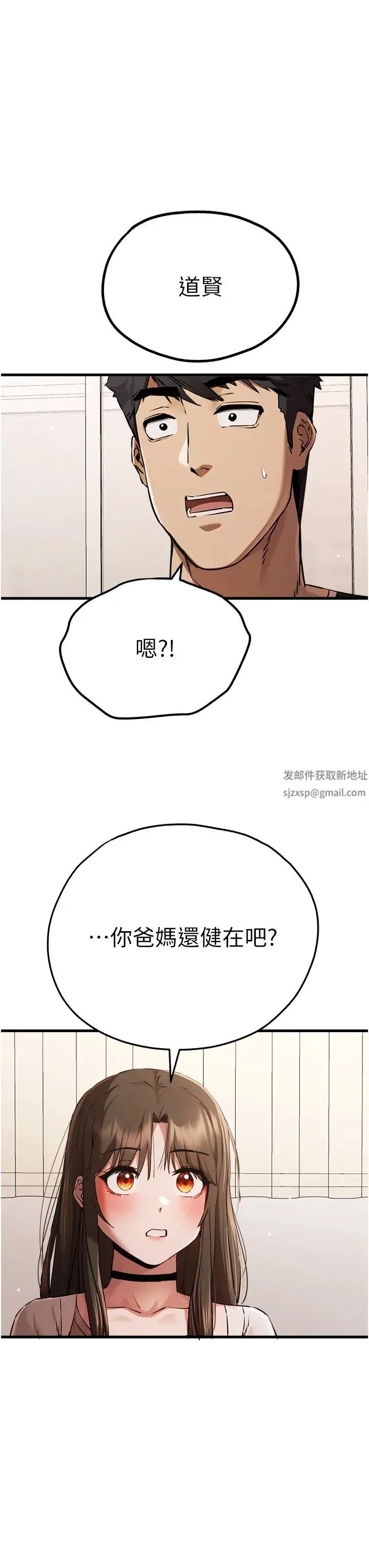 初次深交，请多指教 第38話-現在換我「對你好」瞭 第8页