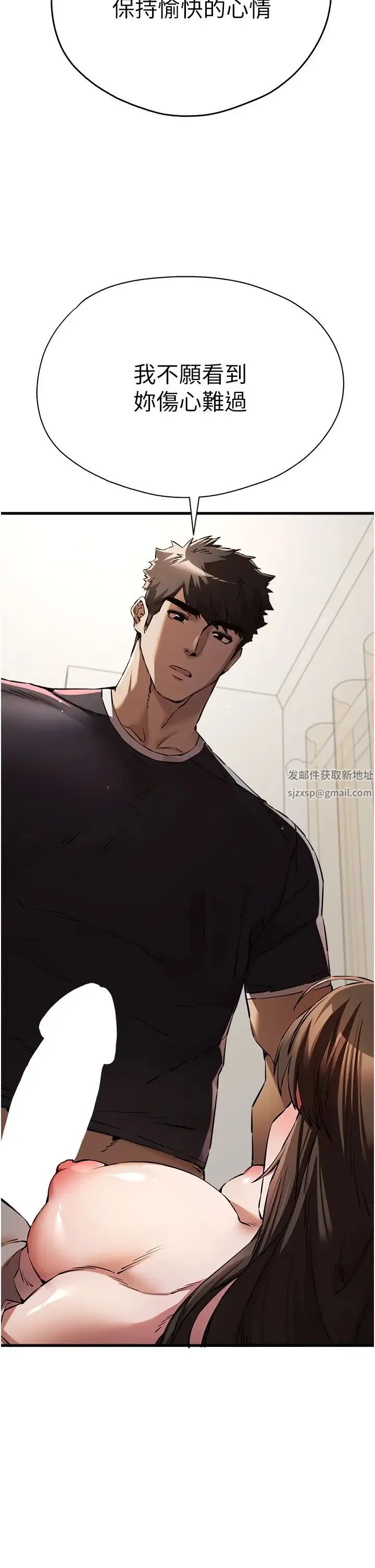 初次深交，请多指教 第38話-現在換我「對你好」瞭 第42页