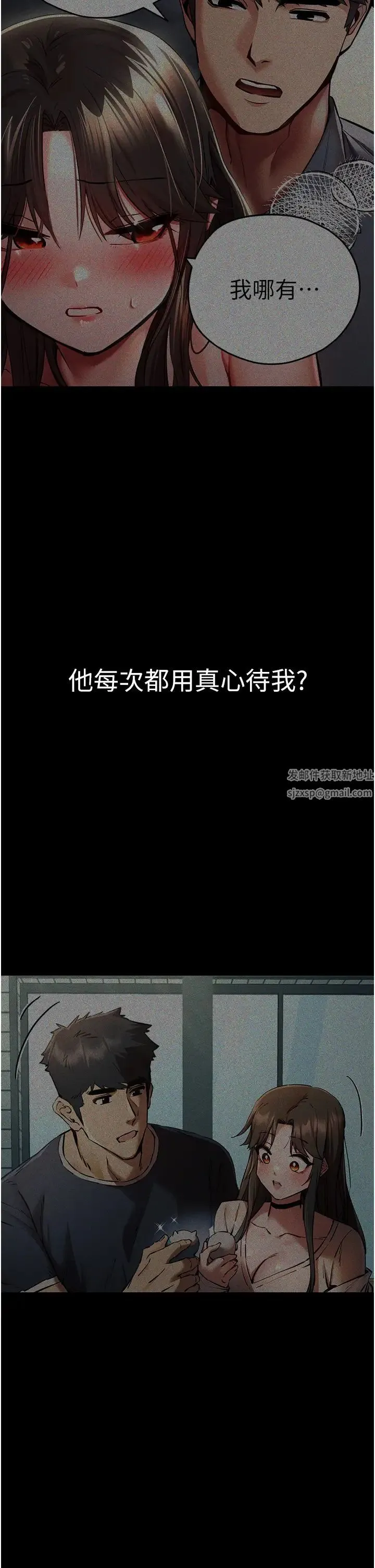 初次深交，请多指教 第38話-現在換我「對你好」瞭 第46页