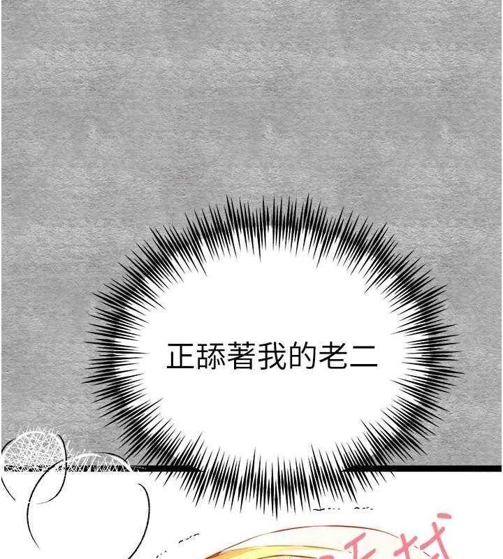 初次深交，请多指教 第92話-褻瀆女神的快感 第120页