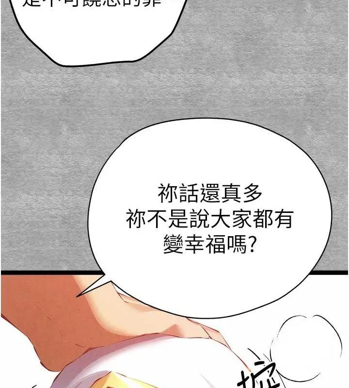初次深交，请多指教 第92話-褻瀆女神的快感 第52页
