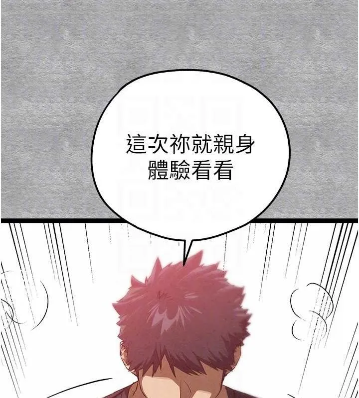 初次深交，请多指教 第92話-褻瀆女神的快感 第70页