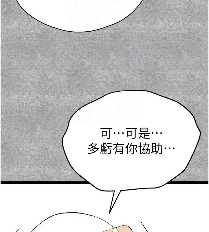 初次深交，请多指教 第92話-褻瀆女神的快感 第19页
