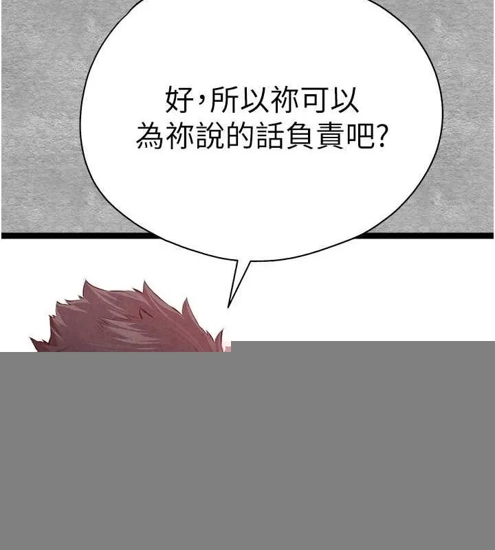 初次深交，请多指教 第92話-褻瀆女神的快感 第30页