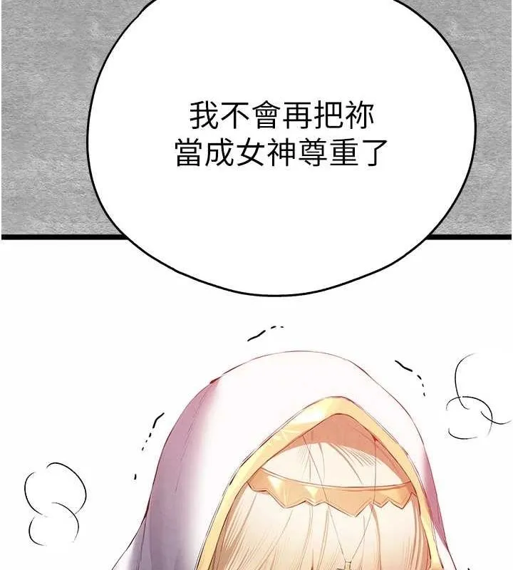 初次深交，请多指教 第92話-褻瀆女神的快感 第36页