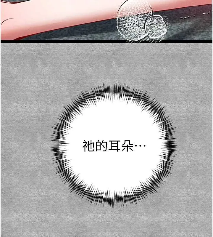 初次深交，请多指教 第92話-褻瀆女神的快感 第149页