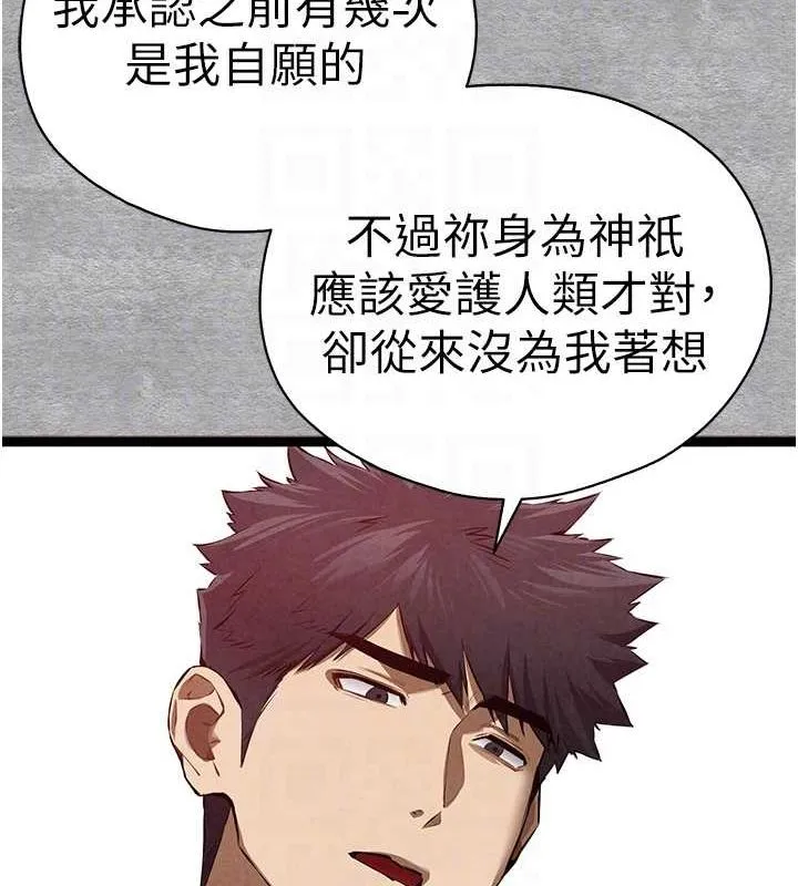 初次深交，请多指教 第92話-褻瀆女神的快感 第17页