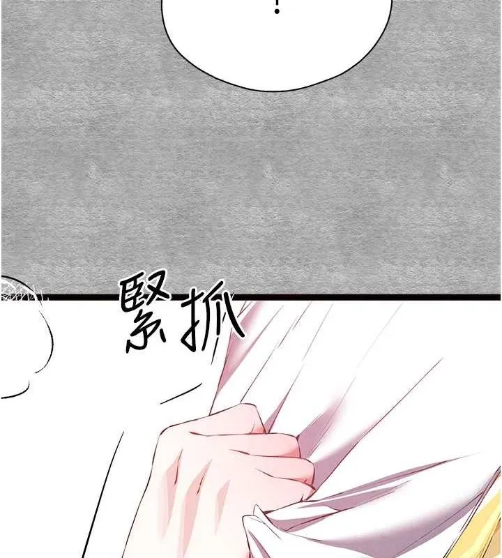 初次深交，请多指教 第92話-褻瀆女神的快感 第138页