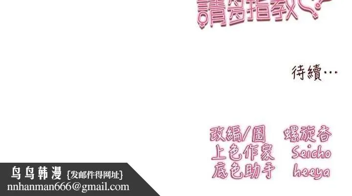 初次深交，请多指教 第92話-褻瀆女神的快感 第152页