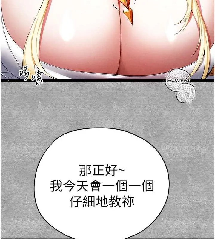 初次深交，请多指教 第92話-褻瀆女神的快感 第134页