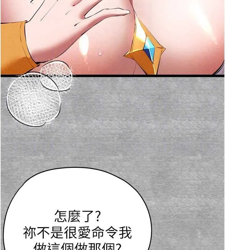 初次深交，请多指教 第92話-褻瀆女神的快感 第94页