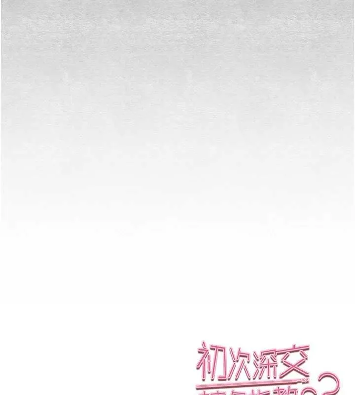 初次深交，请多指教 第92話-褻瀆女神的快感 第151页