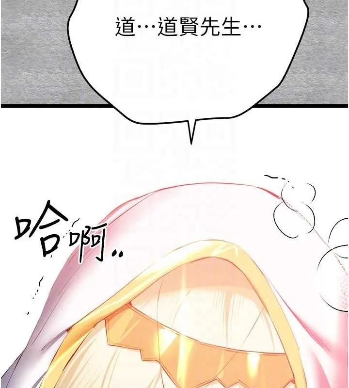 初次深交，请多指教 第92話-褻瀆女神的快感 第92页