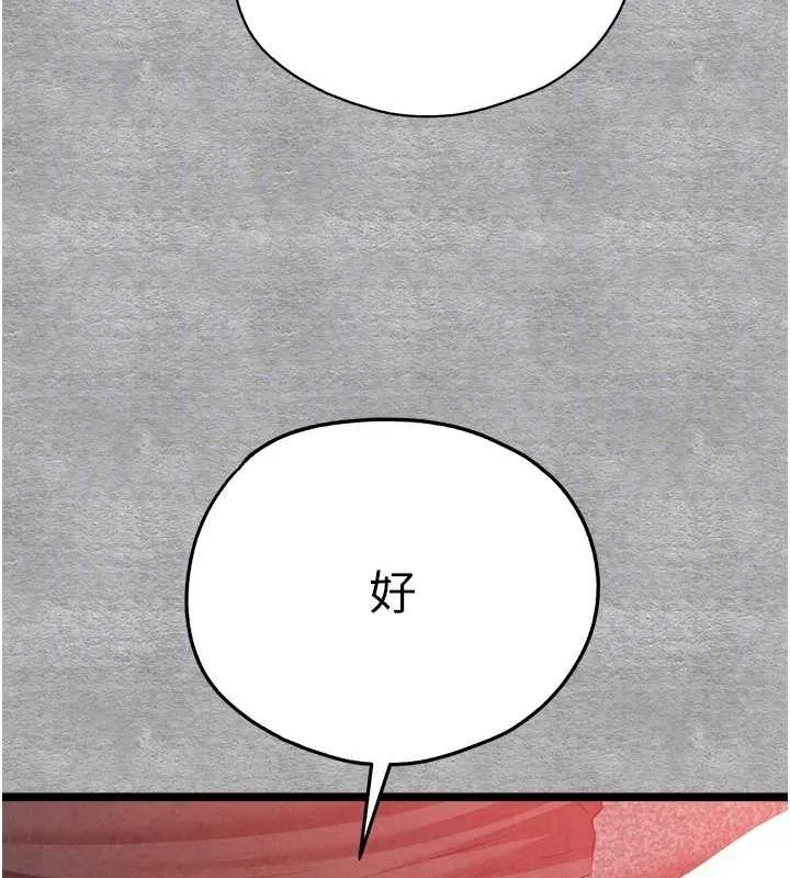 初次深交，请多指教 第92話-褻瀆女神的快感 第87页
