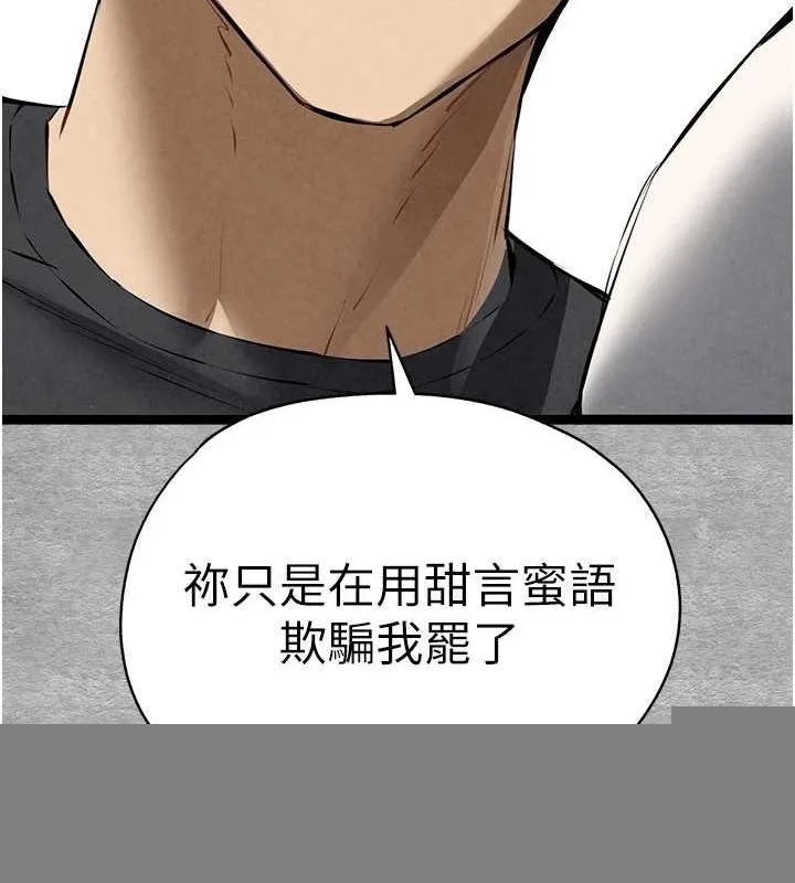 初次深交，请多指教 第92話-褻瀆女神的快感 第23页