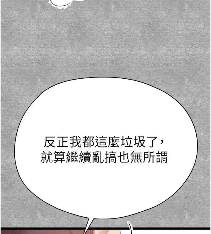 初次深交，请多指教 第92話-褻瀆女神的快感 第39页