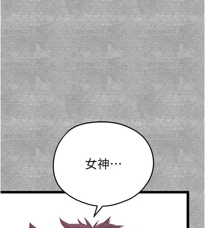 初次深交，请多指教 第92話-褻瀆女神的快感 第12页