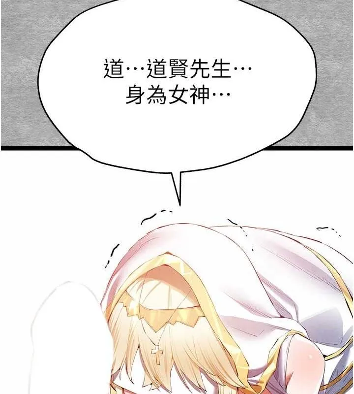 初次深交，请多指教 第92話-褻瀆女神的快感 第49页
