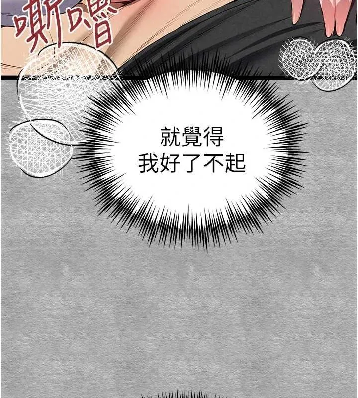 初次深交，请多指教 第92話-褻瀆女神的快感 第122页