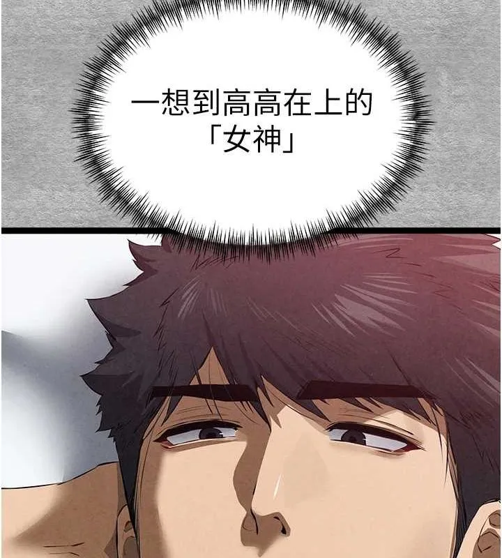 初次深交，请多指教 第92話-褻瀆女神的快感 第118页