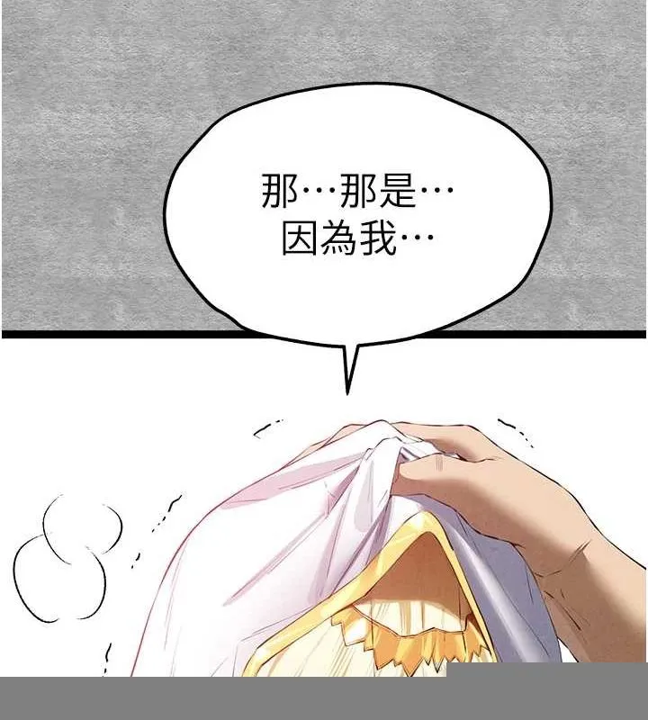初次深交，请多指教 第92話-褻瀆女神的快感 第131页