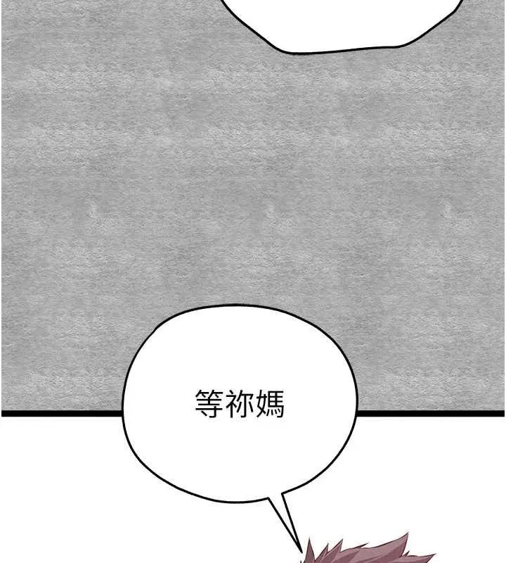 初次深交，请多指教 第92話-褻瀆女神的快感 第142页