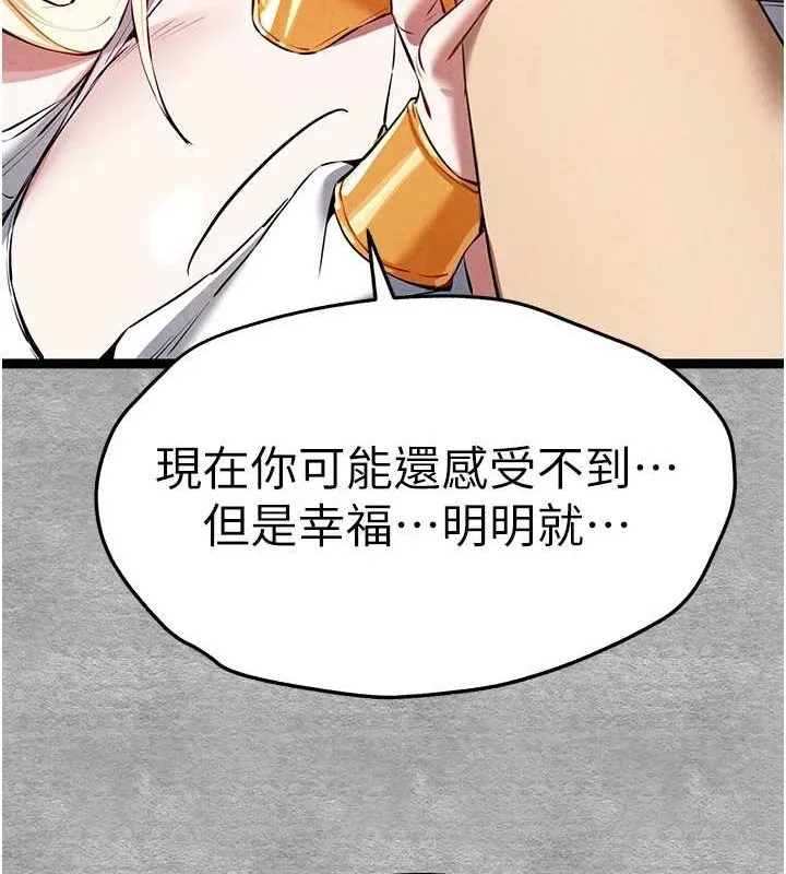 初次深交，请多指教 第92話-褻瀆女神的快感 第27页