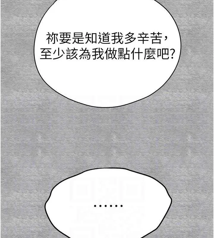 初次深交，请多指教 第92話-褻瀆女神的快感 第98页