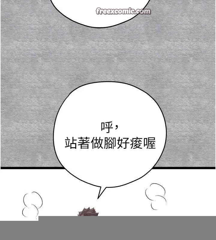 初次深交，请多指教 第92話-褻瀆女神的快感 第80页