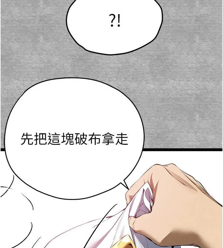 初次深交，请多指教 第92話-褻瀆女神的快感 第136页