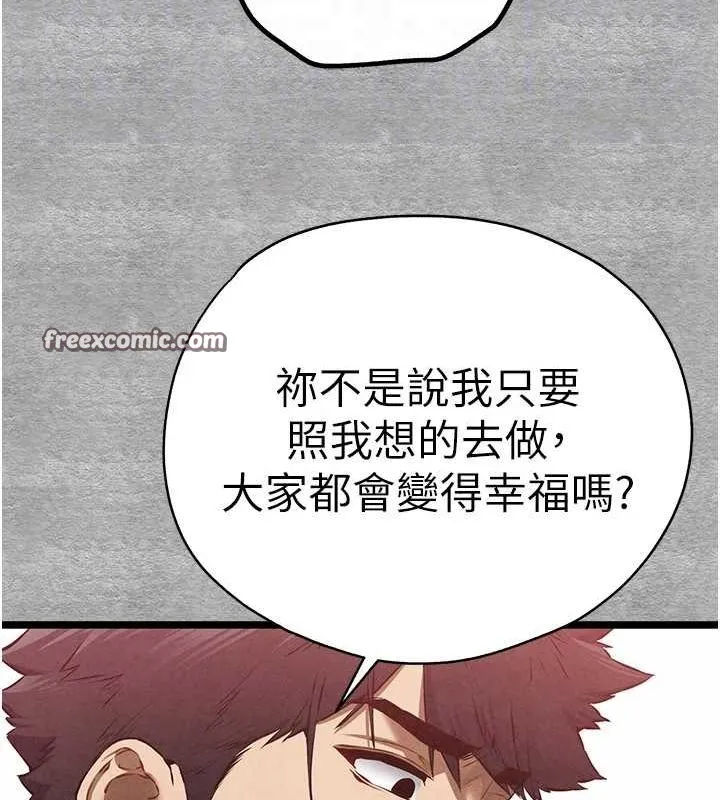 初次深交，请多指教 第92話-褻瀆女神的快感 第32页