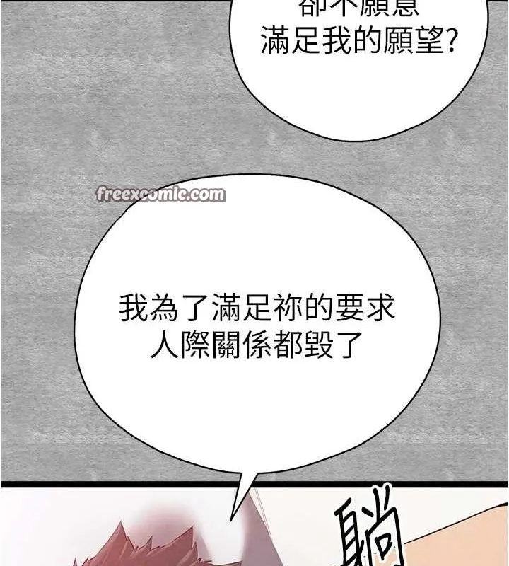 初次深交，请多指教 第92話-褻瀆女神的快感 第96页