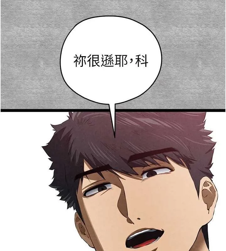 初次深交，请多指教 第92話-褻瀆女神的快感 第125页