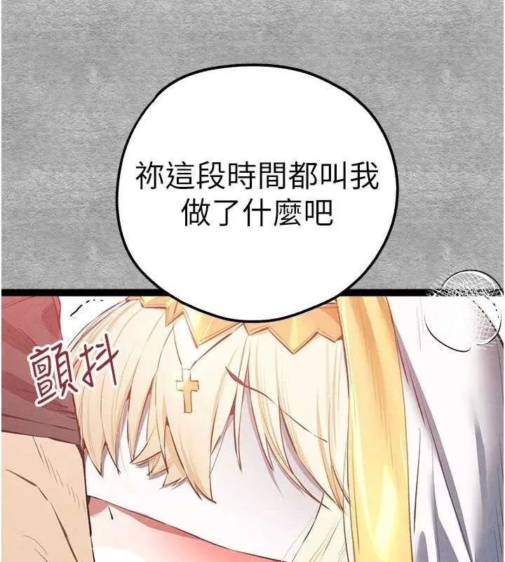 初次深交，请多指教 第92話-褻瀆女神的快感 第74页