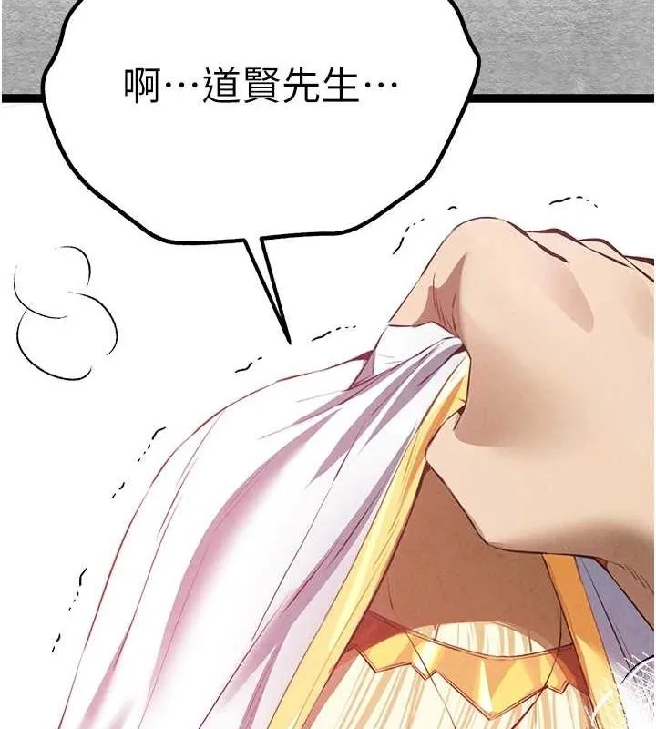初次深交，请多指教 第92話-褻瀆女神的快感 第140页