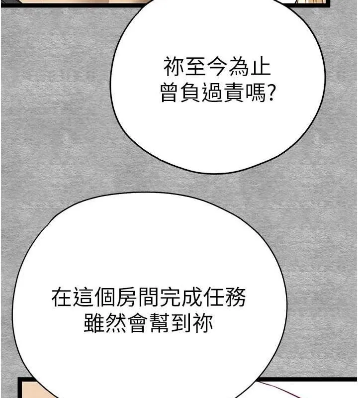 初次深交，请多指教 第92話-褻瀆女神的快感 第14页