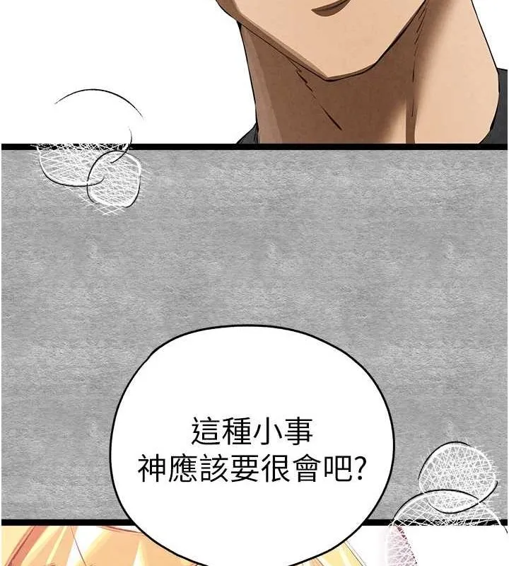 初次深交，请多指教 第92話-褻瀆女神的快感 第126页