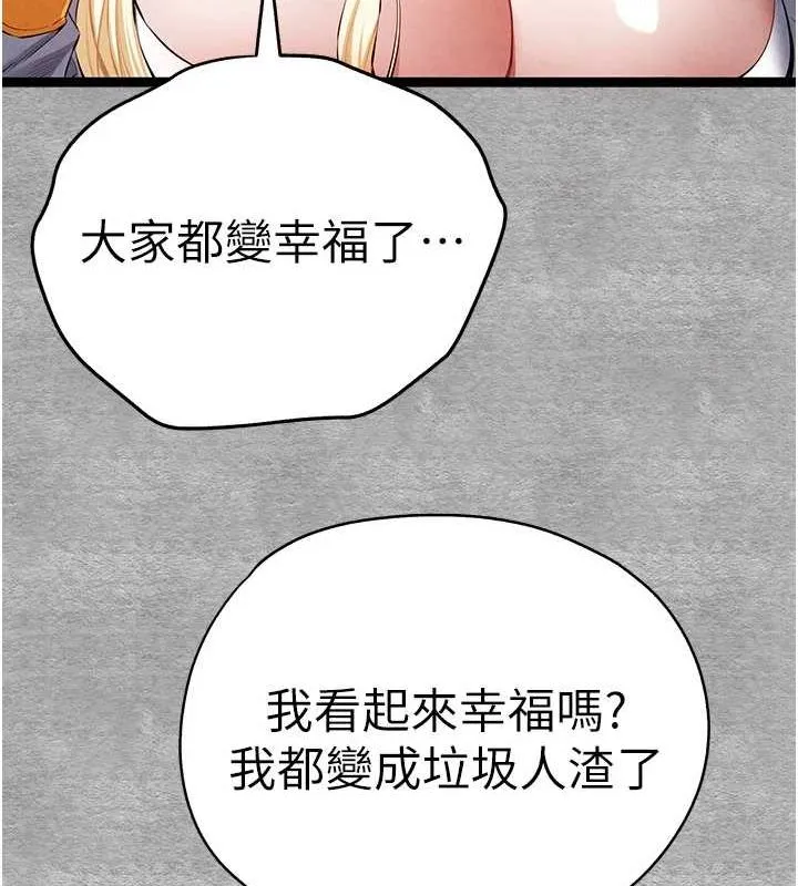 初次深交，请多指教 第92話-褻瀆女神的快感 第21页