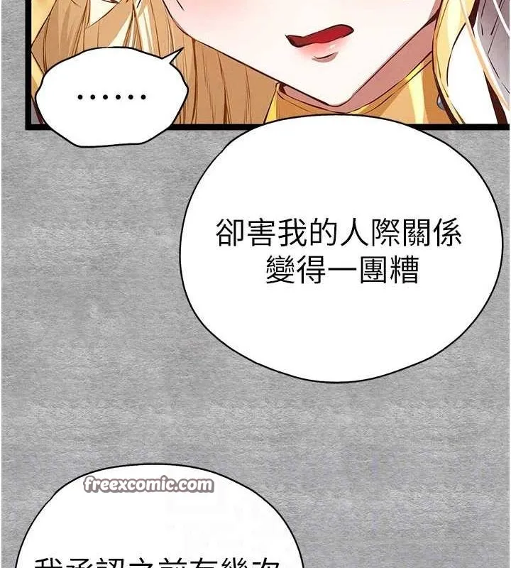 初次深交，请多指教 第92話-褻瀆女神的快感 第16页