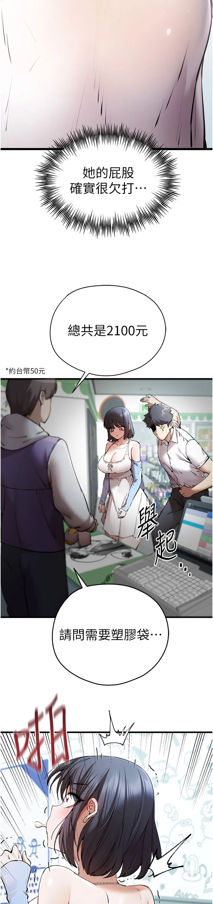 初次深交，请多指教 第70話-在電影院後排激戰 第27页