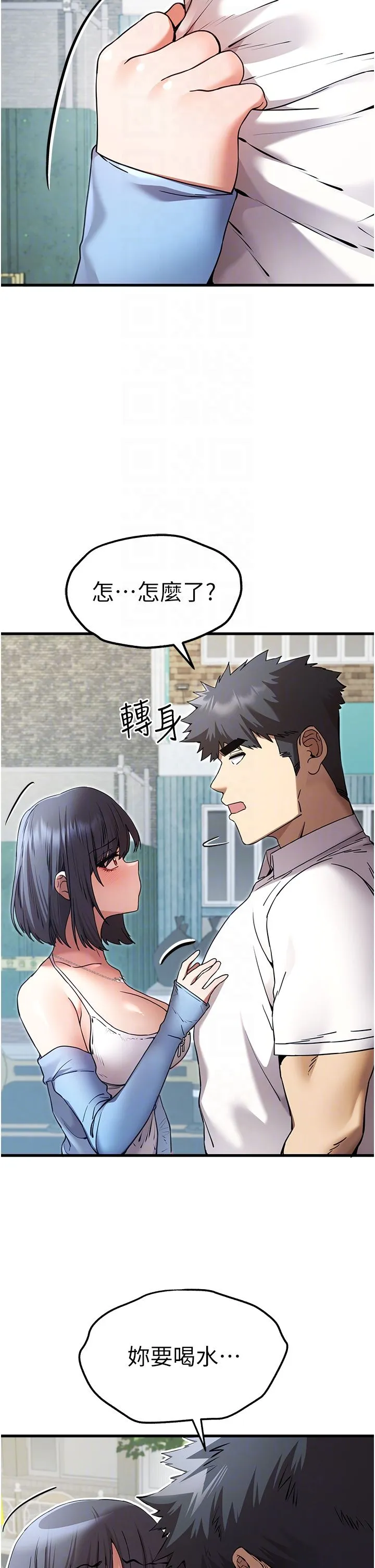 初次深交，请多指教 第70話-在電影院後排激戰 第22页