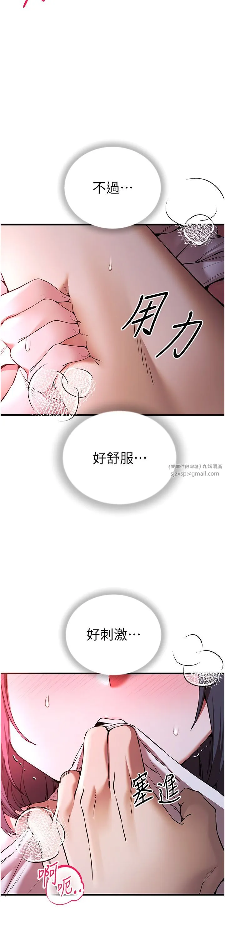 初次深交，请多指教 第70話-在電影院後排激戰 第41页